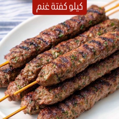 كفتة غنم