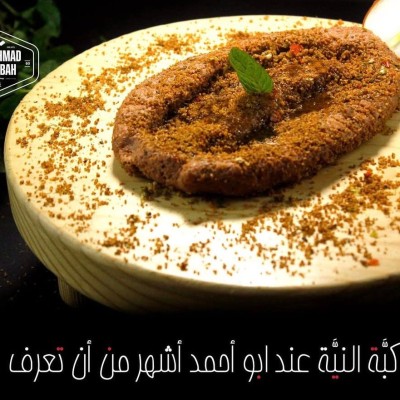 كبة نية